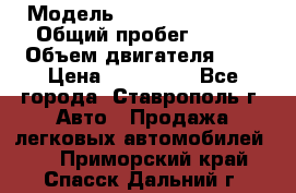  › Модель ­ Chevrolet Aveo › Общий пробег ­ 147 › Объем двигателя ­ 1 › Цена ­ 250 000 - Все города, Ставрополь г. Авто » Продажа легковых автомобилей   . Приморский край,Спасск-Дальний г.